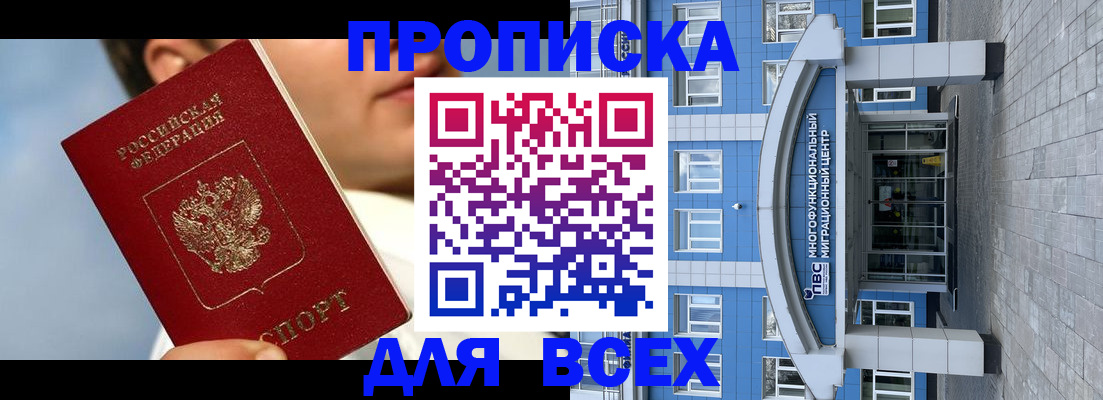 прописка для военкомата в Севастополе