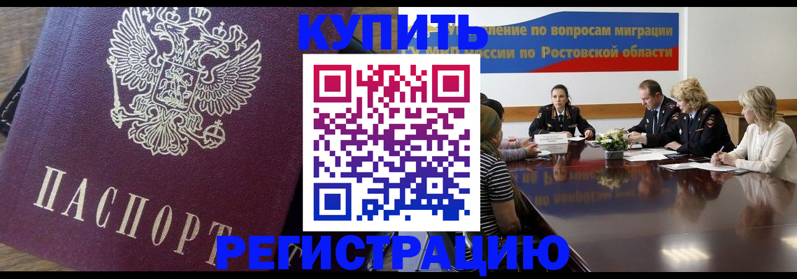 временная регистрация в Севастополе