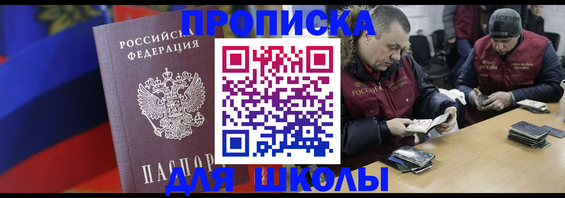 прописка ребенка в Севастополе